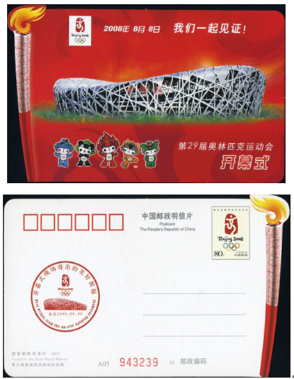 1713162773784036074.png 29届奥运开幕式.png