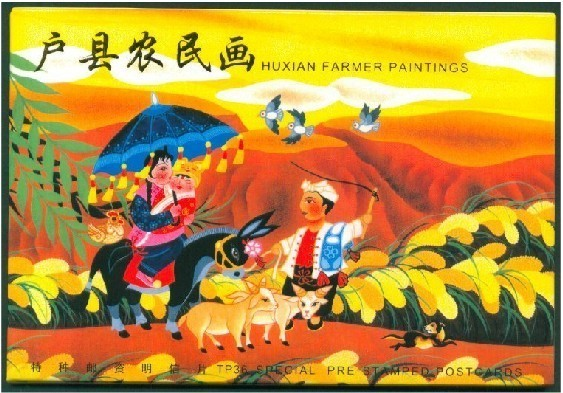 户县农民画.png