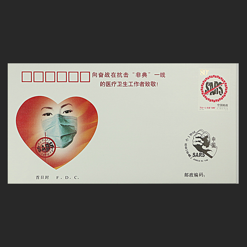 红非典封.png