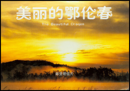 1713315561474064059.gif 美丽的鄂伦多.gif