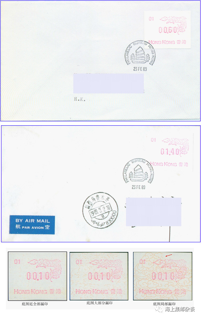 香港戊辰龙电子邮票的印刷变异4（海上邮学）