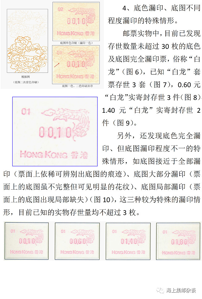 香港戊辰龙电子邮票的印刷变异3（海上邮学）