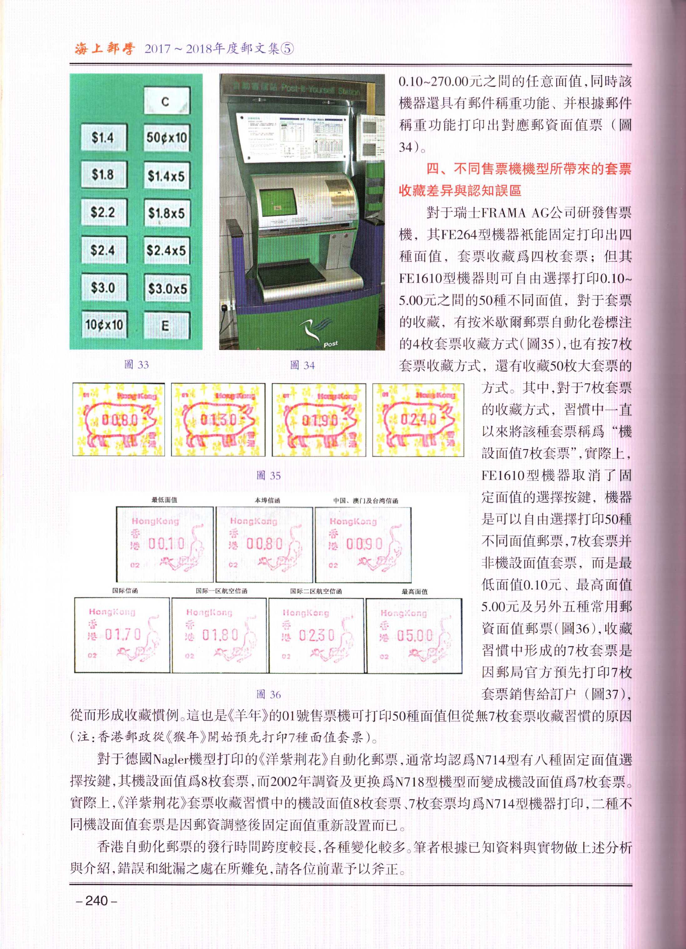 香港回归前后自动化邮票的研究7（海上邮学5）
