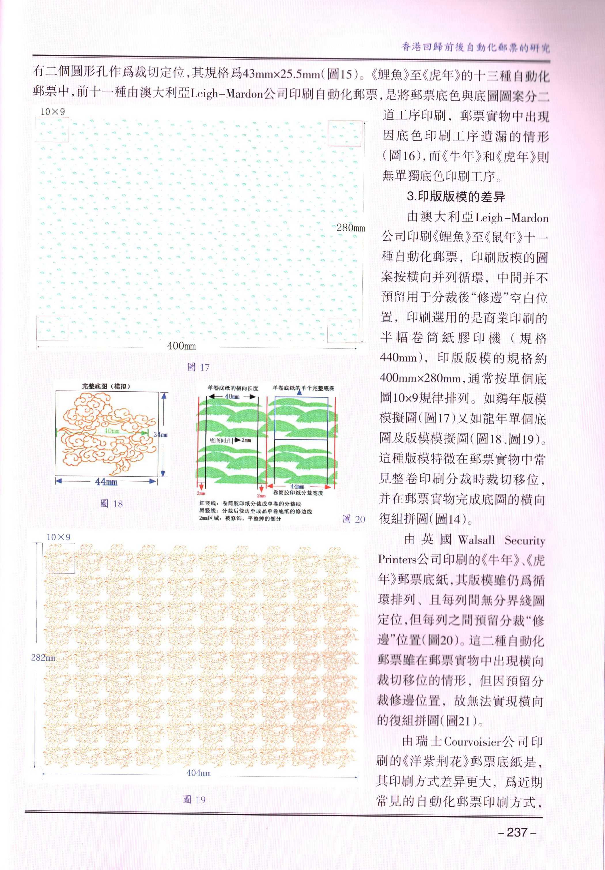 香港回归前后自动化邮票的研究4（海上邮学5）