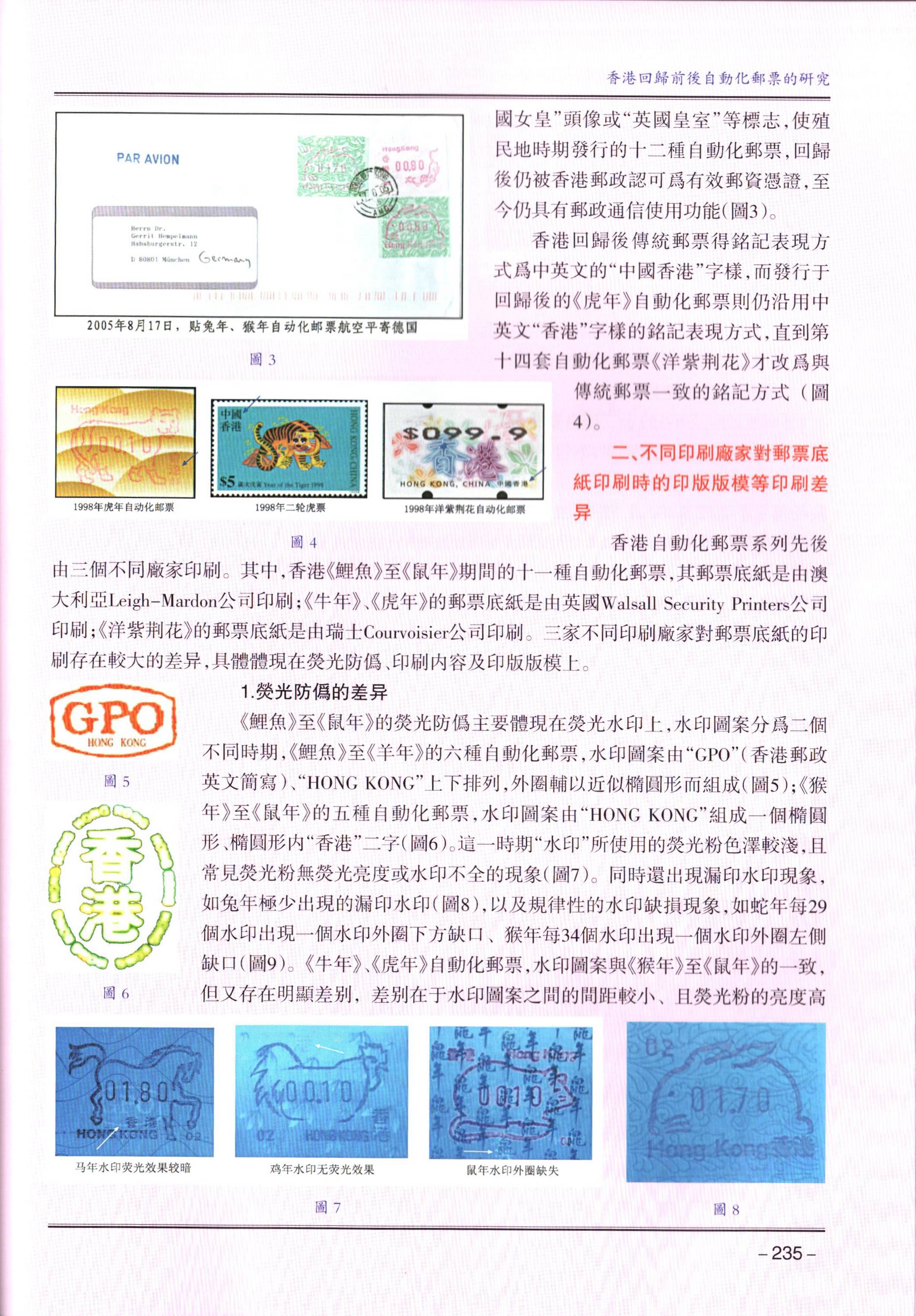 香港回归前后自动化邮票的研究2（海上邮学5）
