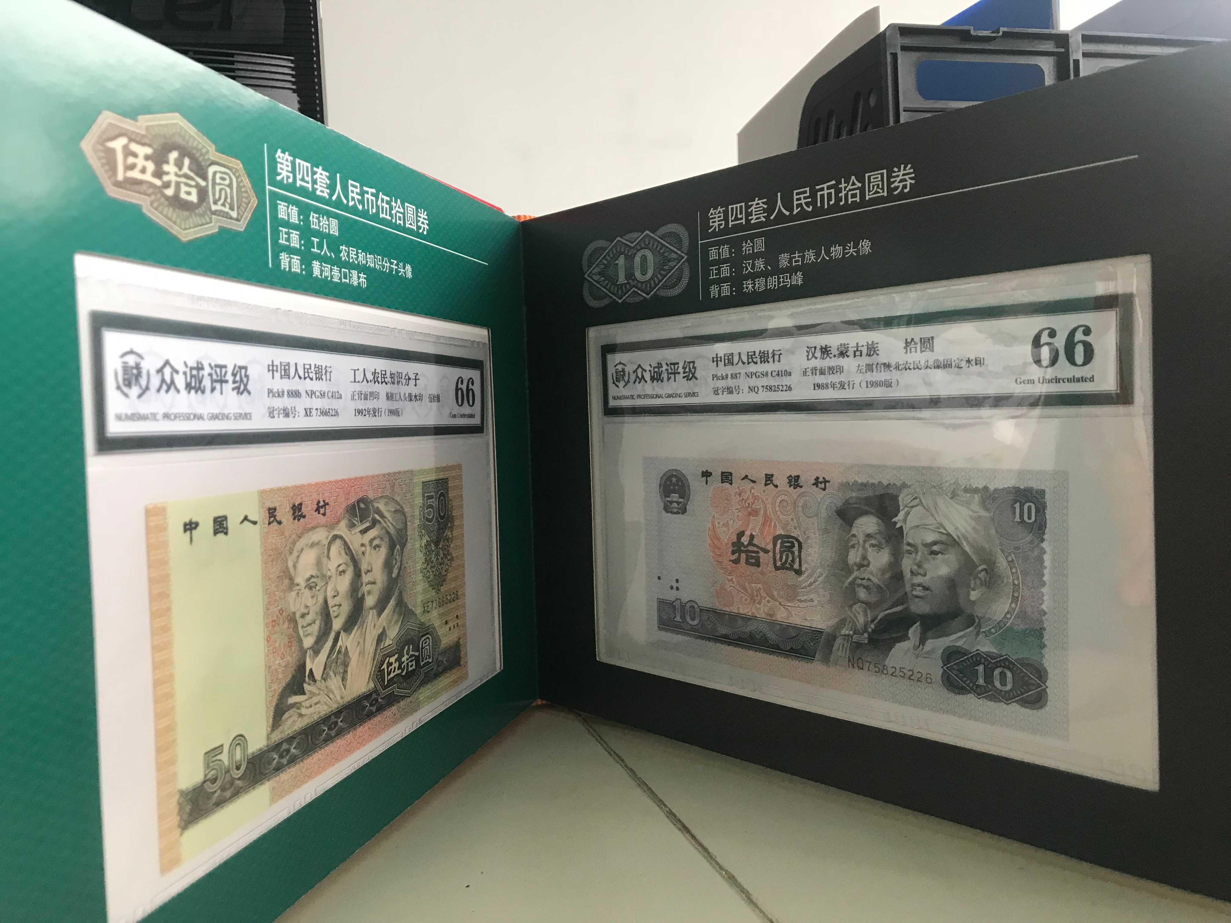 第四套人民币 (2)
