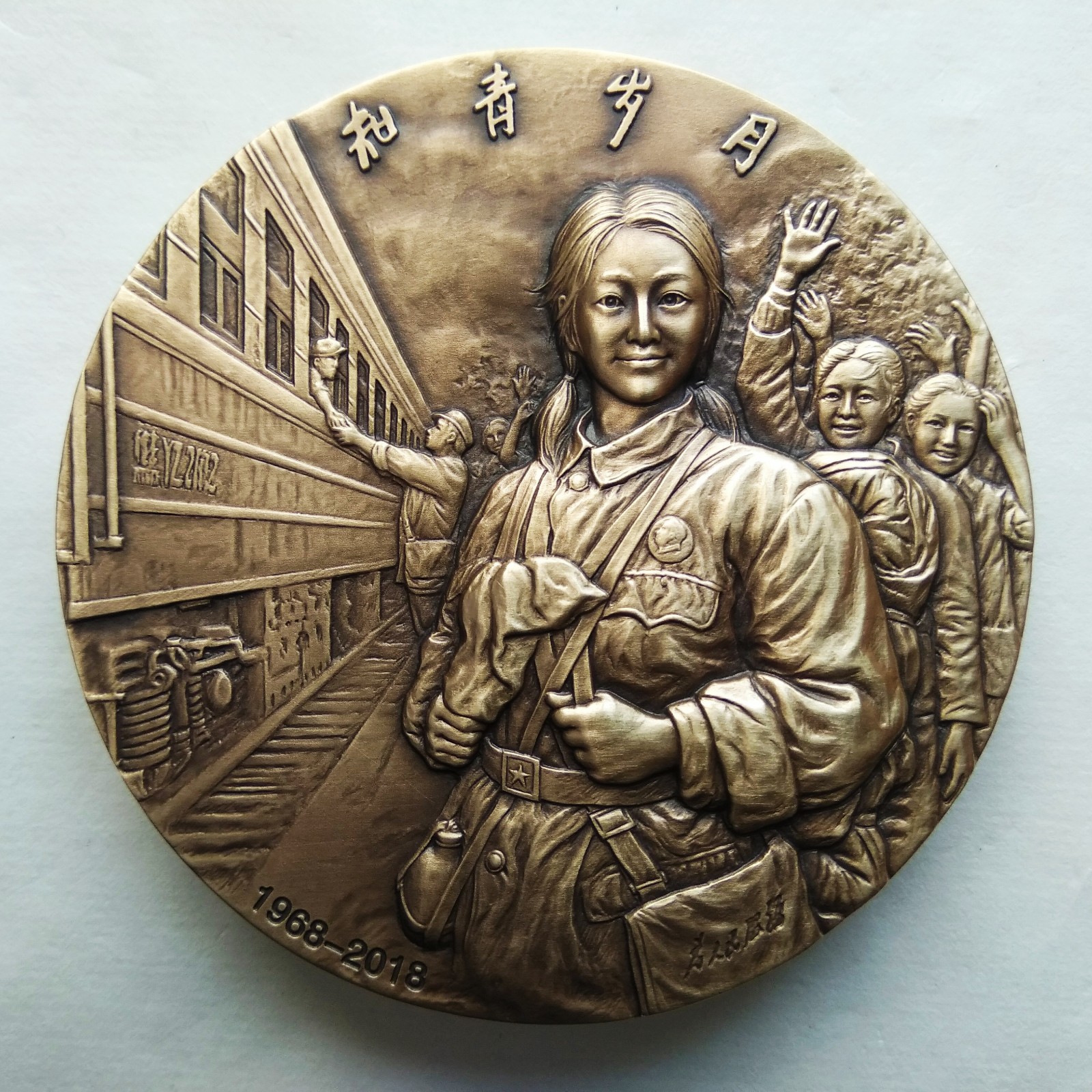 知青岁月