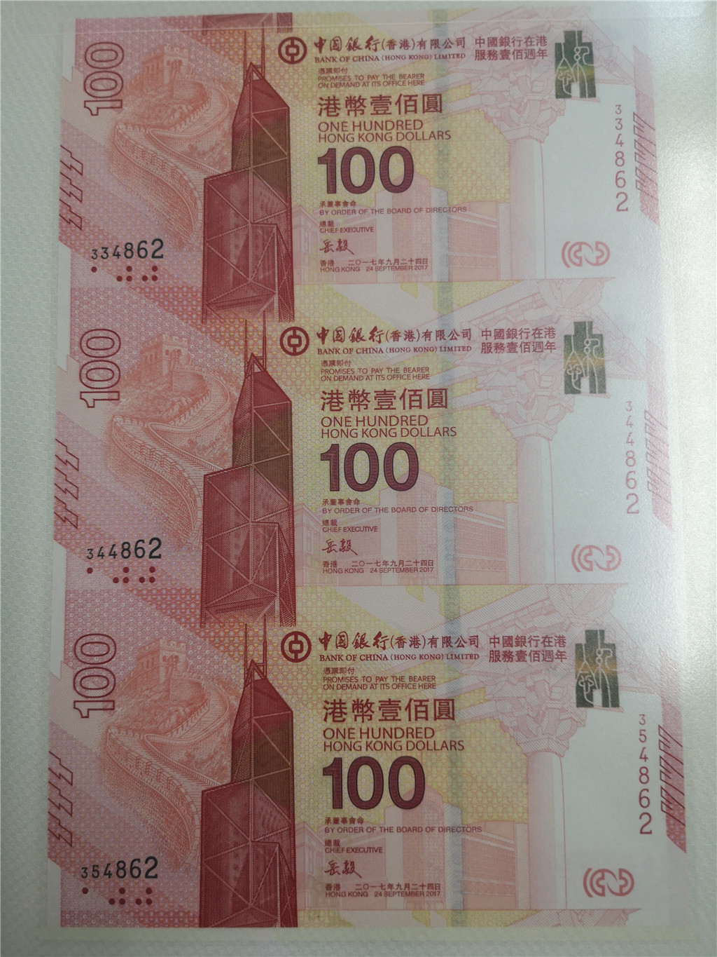 中国银行（香港）百年华诞纪念钞1