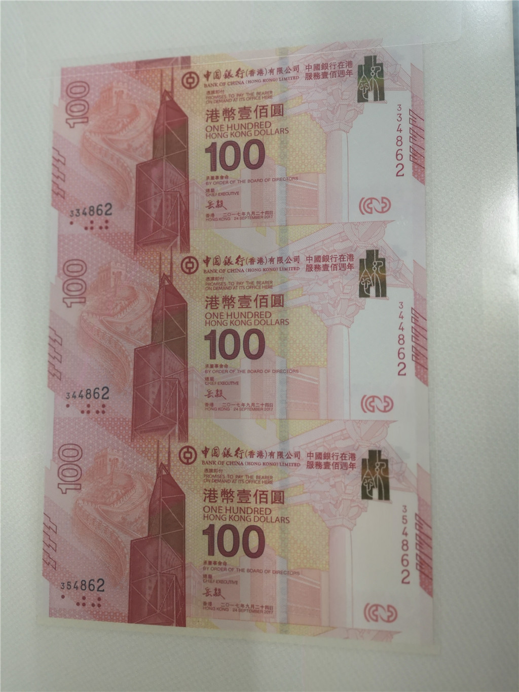 中国银行（香港）百年华诞纪念钞3