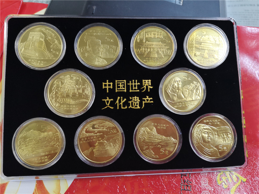 中国世界文化遗产纪念币1