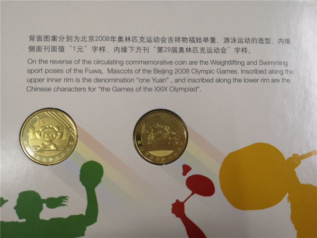北京奥运会普通纪念币、纪念钞珍藏册3