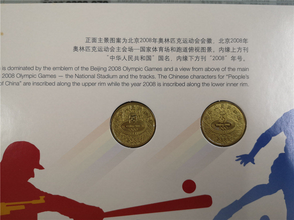 北京奥运会普通纪念币、纪念钞珍藏册2