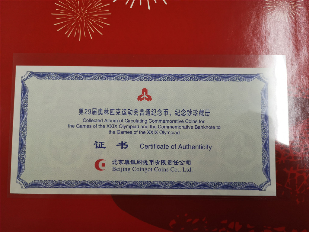 北京奥运会普通纪念币、纪念钞珍藏册8