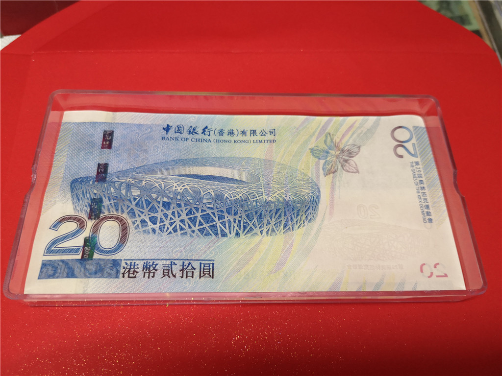 香港2008奥运纪念钞2