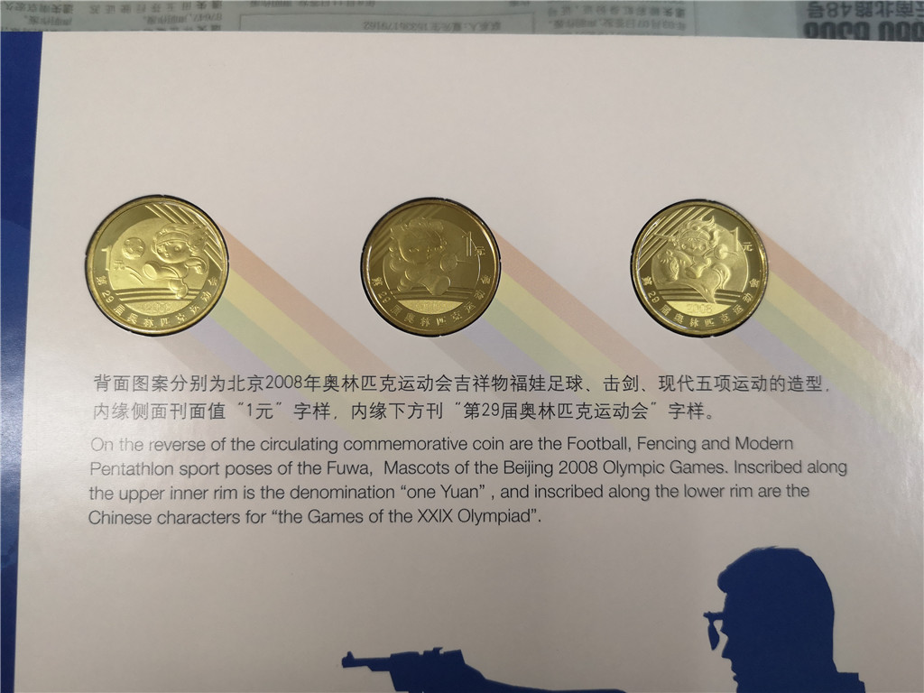 北京奥运会普通纪念币、纪念钞珍藏册6