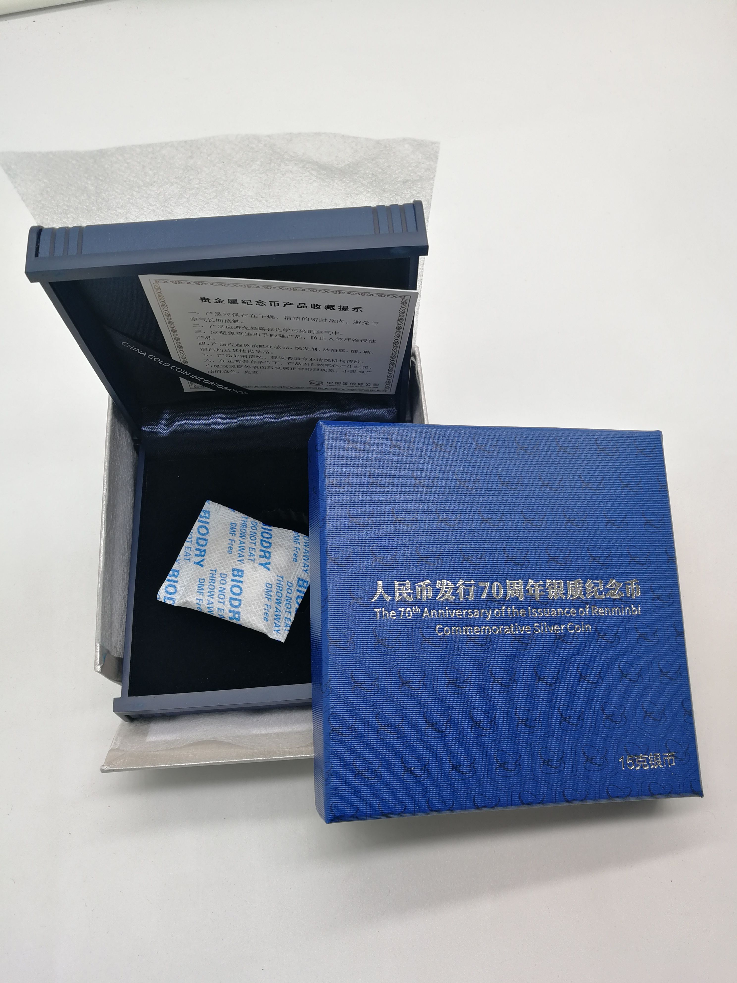 2018年人民币发行70周年银币包装盒1