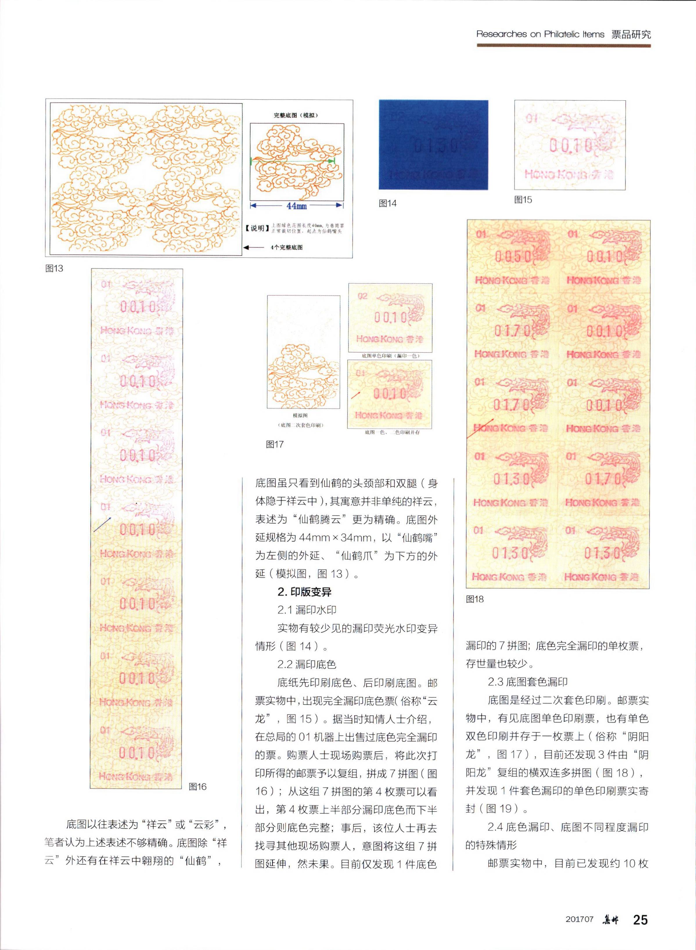 香港生肖龙年自动化邮票3（《集邮》2017