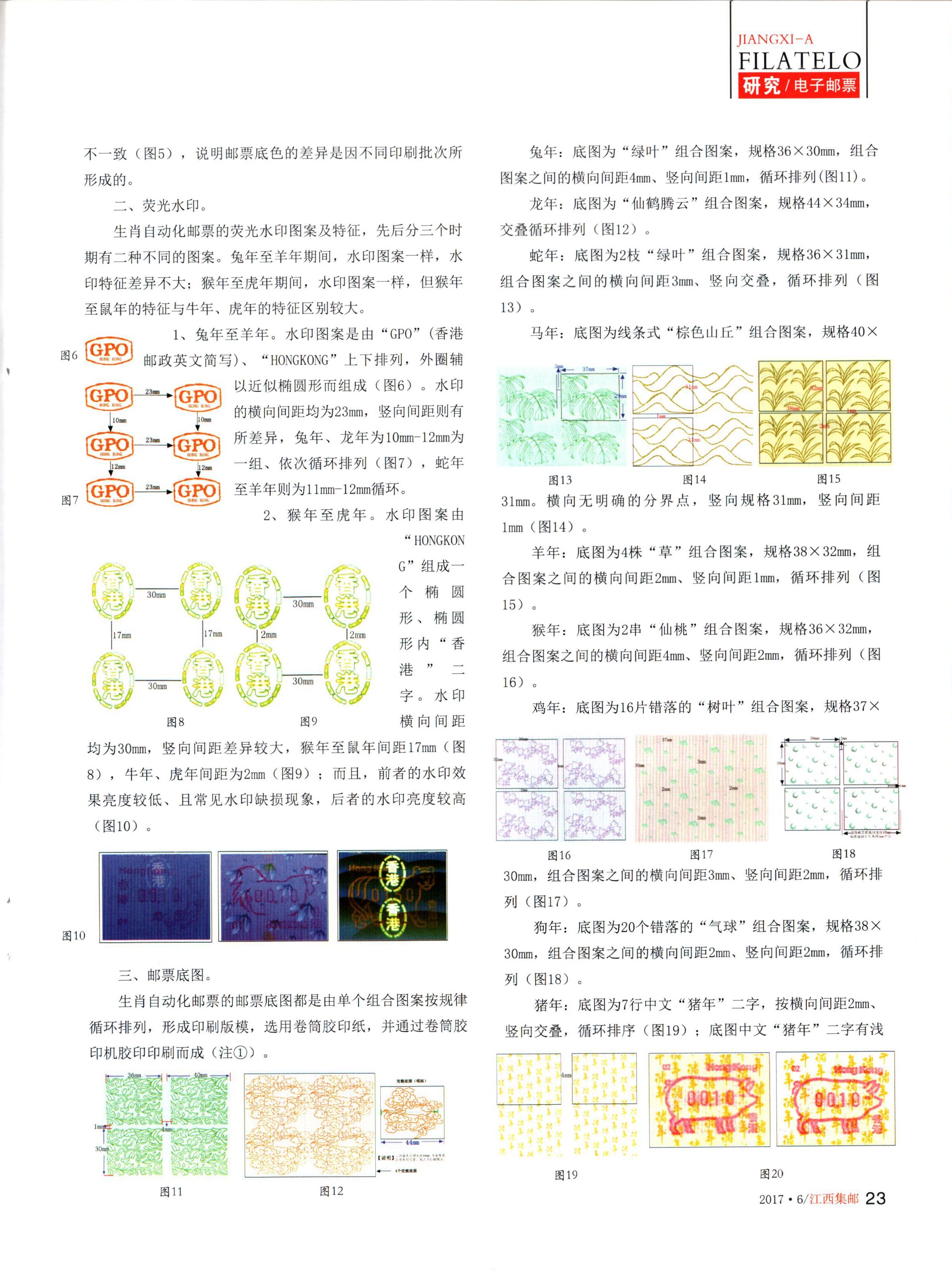 香港十二生肖自动化邮票的印刷特征2（江西集邮2017