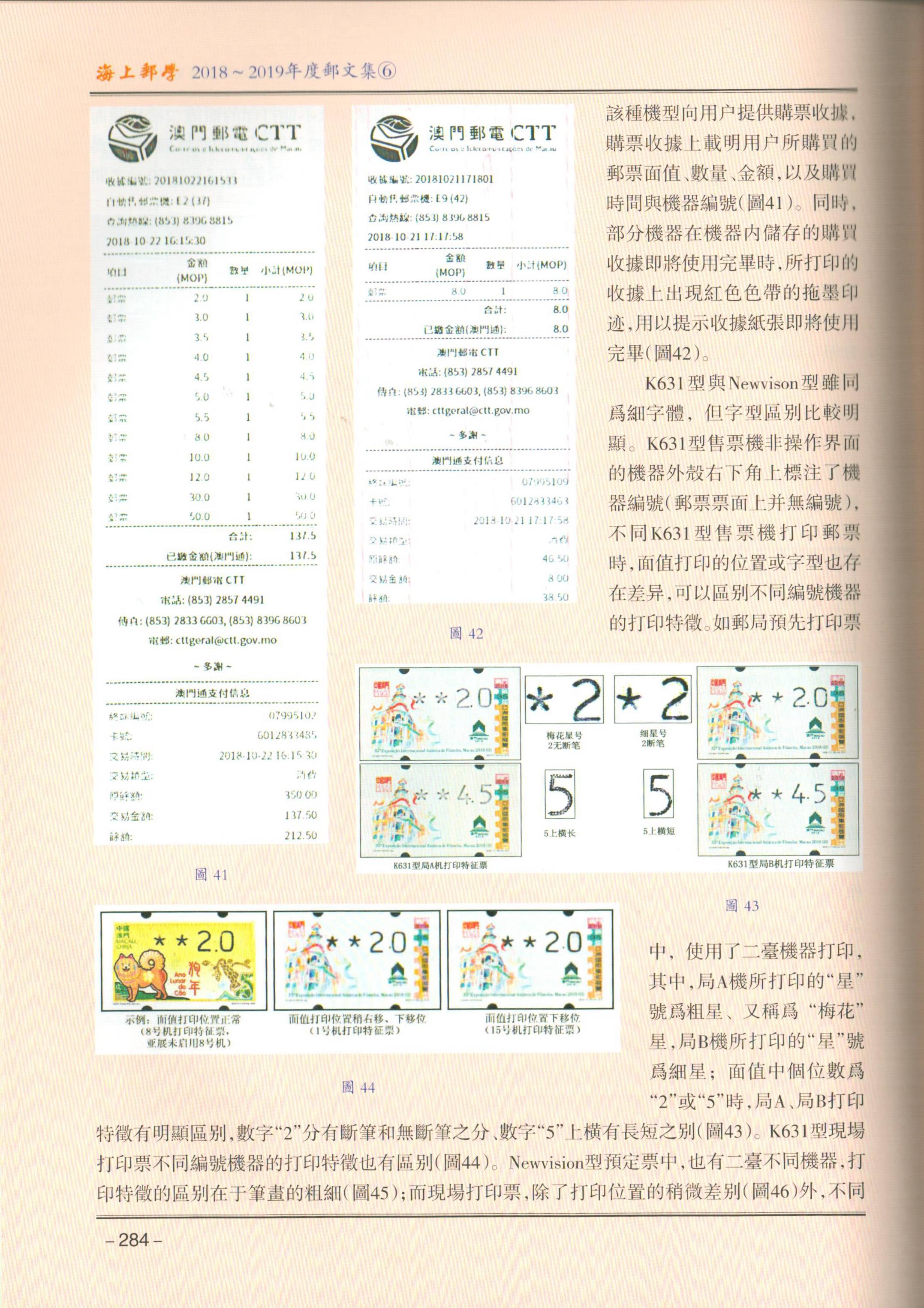 澳门亚展自动化邮票研究11