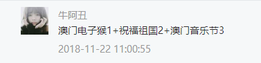 QQ截图20181201153542