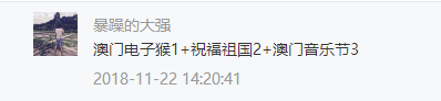 QQ截图20181201153516