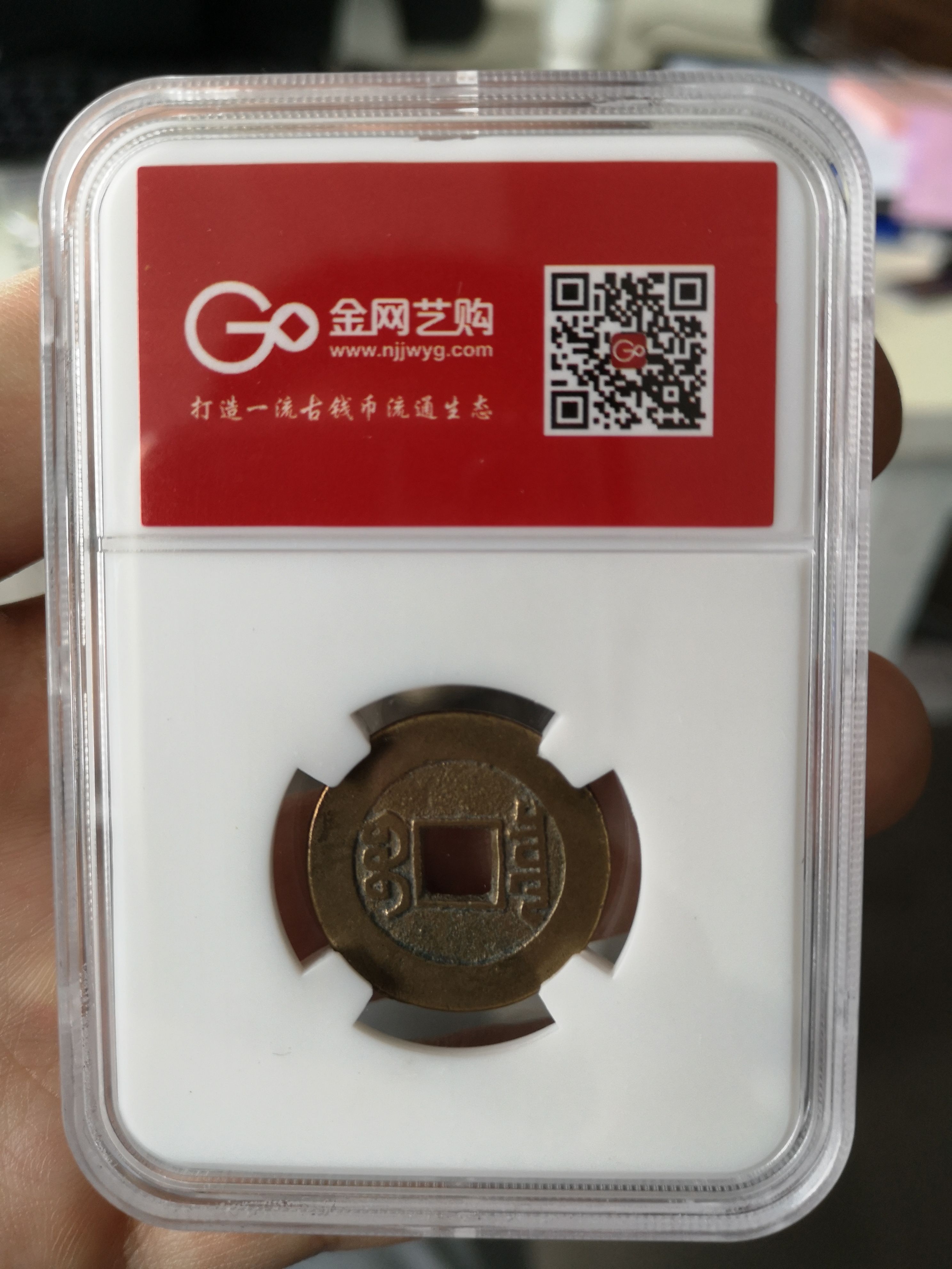乾隆通宝